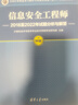 【備考2025】軟考中級信息安全工程師教程(第2版) 計算機考試用書 清華軟考 曬單實拍圖