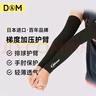 D&M排球?qū)Ｓ米o肘護臂運動套高彈透氣手肘護套肘關(guān)節(jié)女加長款兩只 曬單實拍圖