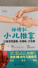 孫德仁小兒推拿：讓孩子吃飯香、長(zhǎng)得高、少生病 曬單實(shí)拍圖