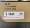 奔圖（PANTUM）DL-413 原裝鼓組件 適用于奔圖P3305DN/M7105DN 激光打印機 硒鼓 曬單實拍圖