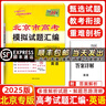 【北京專(zhuān)用】2026版天利38套北京市高考模擬試題匯編高中高三總復習書(shū)北京高考語(yǔ)文數學(xué)英語(yǔ)物理化學(xué)生物政治歷史地理模擬試卷套卷 2026 北京高考【英語(yǔ)】 曬單實(shí)拍圖