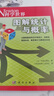 圖解統(tǒng)計與概率 曬單實拍圖