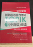 完全掌握.新韓國語(yǔ)能力考試TOPIKII(中高級)閱讀:考前對策+全解全練 曬單實(shí)拍圖