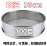 超細304不銹鋼篩網(wǎng)中藥豆?jié){面粉篩40目60目80目100目手持分樣篩子 直徑30cm 高度6cm 100目 曬單實拍圖