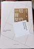 一切皆契約： 真實(shí)世界中的博弈與決策 曬單實(shí)拍圖