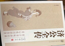 【全3冊】濟公全傳+八仙全傳+白蛇全傳 原著無刪減中國古典小說神話小說諷世小說神魔小說文學(xué)作品國學(xué)經(jīng)典中小學(xué)生課外閱讀白素貞斷橋西湖法海雷峰塔鐵拐李張果老呂洞賓何仙姑藍采和韓湘子曹國舅鐘離權(quán) 曬單實拍圖