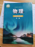 【新華書(shū)店正版】新版現貨魯科版高中物理書(shū)選擇性必修第二冊教材魯科版高中物理選修二2課本山東科學(xué)技術(shù)出版社 曬單實(shí)拍圖