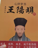 心即世界：王陽明傳 曬單實拍圖