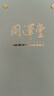 周澤堂景德鎮(zhèn)汝窯蓋碗功夫茶茶具禮盒整套裝茶碗茶杯陶瓷三才蓋碗三件套 無尤蓋碗215ml 曬單實拍圖