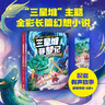 三星堆尋夢(mèng)記：魚(yú)鳧王權杖之謎（全2冊）【6-12歲】 郭曉東著(zhù) 曬單實(shí)拍圖