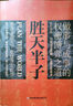勝天半子+陽謀【2冊】?高文斐著陽謀正版書籍?做事與成事的權(quán)衡博弈之道?善謀善略者方可定乾坤分寸悟道天局盛天半子 曬單實拍圖