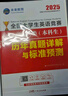 官方直營(yíng)未來(lái)教育2026年全國大學(xué)生英語(yǔ)競賽c類(lèi)真題本科生ABCD類(lèi)歷年真題押題模擬試卷教材詞匯大英賽C類(lèi)題庫視頻課程NECCS2025 C類(lèi)：36套真題+2套預測+電子詞匯軟件 曬單實(shí)拍圖