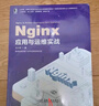 Nginx應(yīng)用與運維實戰(zhàn) 曬單實拍圖