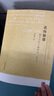 孫紹振書(shū)籍4冊(cè) 魅力經(jīng)典叢書(shū)：月迷津渡 古典詩(shī)詞個(gè)案微觀分析+名作細(xì)讀 微觀分析個(gè)案研究+經(jīng)典小說(shuō)解讀 +孫紹振古典散文解讀全編 上海教育出版社 圖書(shū) 曬單實(shí)拍圖