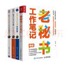 秘書工作手記四冊 秘書工作手記辦公室老江湖的職場心法+怎樣寫出好公文+學(xué)會辦事+老秘書工作筆記 曬單實拍圖