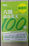 備考2025年12月 新東方英語(yǔ)六級寫(xiě)作高分范文120篇 cet6 大學(xué)6級英語(yǔ)寫(xiě)作專(zhuān)項練習作文書(shū)籍復習資料 曬單實(shí)拍圖