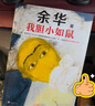 余華小說(shuō)作品集 活著 女人的勝利 余華文學(xué)課 十八歲出門(mén)遠(yuǎn)行 我膽小如鼠 河邊的錯(cuò)誤 世界上的迷路者 偶然事件余華新書(shū) 山谷微風(fēng) 第七天許三觀賣(mài)血記在細(xì)雨中呼喊等  新華書(shū)店旗艦店正版【單本套裝可自選 曬單實(shí)拍圖