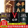 辦事兵法 人情世故 讀心術(shù) 心計 卡耐基人際交往心理學(xué)人際交往策略心理學(xué)為人處世成功哲學(xué)謀略智慧書籍 辦事兵法全5冊 曬單實拍圖