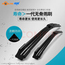 澳麟適用日產(chǎn)天籟雨刮器尼桑汽車(chē)無(wú)骨雨刷原裝原廠尺寸膠條靜音雨刮片 天籟【13-18款】 前雨刷一對(duì)裝 曬單實(shí)拍圖