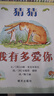 【當(dāng)當(dāng)正版童書(shū)】信誼世界精選圖畫(huà)書(shū) 兒童繪本 猜猜我有多愛(ài)你(3-8歲) 曬單實(shí)拍圖