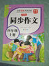 小學(xué)生同步作文2-7年級上下冊人教版同步全解語文課外閱讀必讀人教版語文專項訓(xùn)練題優(yōu)秀滿分作文范文大全 【4年級上冊】同步作文 無規(guī)格 曬單實拍圖