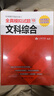 日本留學(xué)考試（EJU）全真模擬試題.文科綜合 曬單實(shí)拍圖