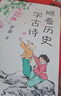 蒙曼系列作品集 蒙曼品最美唐詩順著歷史學(xué)古詩四時之詩人生五味唐詩之美蒙曼女性詩詞課哲婦邦媛透過歷史學(xué)唐詩家國篇人生篇【單本套裝可自選】文學(xué)詩歌詞曲 順著歷史學(xué)古詩【定價58】 新華書店 曬單實拍圖