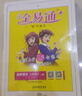 （二手9成新）春初中全易通七年級初一英語下冊人教統(tǒng)編版同步講解練習冊教材全解 七語-下冊人教 曬單實拍圖