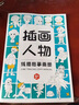 創(chuàng)京懿選畫畫描繪本線描臨摹畫冊(cè)兒童簡(jiǎn)筆畫入門素描繪畫描摹本畫畫本卡通動(dòng)物涂色本入門自學(xué)零基礎(chǔ)啟蒙教 五本套裝 機(jī)甲+人物+動(dòng)物+美食+昆蟲(chóng) 曬單實(shí)拍圖