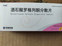 [今怡]酒石酸羅格列酮分散片 4mg*24片 8盒裝 曬單實(shí)拍圖