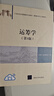 【用過(guò)的書 少量筆跡】 運(yùn)籌學(xué) 第5版 《運(yùn)籌學(xué)》教材 編寫組 清華大學(xué)出版社 曬單實(shí)拍圖
