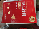 電工計算手冊 曬單實(shí)拍圖