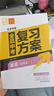 天利38套 2025 北京市高考英語詞匯規(guī)范釋析 高考總復習 曬單實拍圖