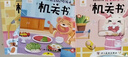 陽(yáng)光寶貝寶寶生活好習慣機關(guān)書(shū)0到3歲行為習慣培養1—2歲一歲兩歲三歲繪本故事撕不爛推拉書(shū)兒童立體書(shū)3d翻翻書(shū)洞洞書(shū)嬰兒早教啟蒙 【全6冊】寶寶生活好習慣機關(guān)書(shū) 曬單實(shí)拍圖