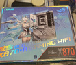 AMD銳龍R7 7800X3D搭華碩ROG STRIX X870-A GAMING WIFI吹雪 主板CPU套裝 板U套裝 曬單實拍圖