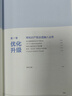 技術創(chuàng)新的商業(yè)價值 從知識產權認知變革到管理實踐 曬單實拍圖