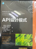 API設(shè)計模式 曬單實拍圖