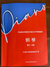 2023新版鋼琴考級(jí)書(shū)中央音樂(lè)學(xué)院鋼琴考級(jí)教材4-5級(jí) 校外音樂(lè)水平初學(xué)者入門(mén)鋼琴考級(jí)書(shū)籍 中央院央音新編鋼琴業(yè)余考級(jí)教程 曬單實(shí)拍圖