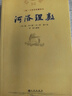 河洛理數 曬單實(shí)拍圖