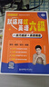 劉曉燕四六級(jí)英語(yǔ)就這樣過英語(yǔ)你還在背單詞嗎新版劉曉艷雁老師英語(yǔ)單詞書 就這樣過英語(yǔ)六級(jí) 曬單實(shí)拍圖