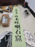 中國石窟：庫木吐喇石窟 曬單實(shí)拍圖
