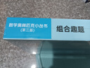 數(shù)學(xué)奧林匹克小叢書(shū)初中卷第三版全8冊(cè) 小藍(lán)本 奧數(shù)小叢書(shū)初中 初一初二奧數(shù)教材教程因式分解競(jìng)賽題庫(kù)解題技巧七7八8九9年級(jí)奧賽訓(xùn)練必刷題 華東師范大學(xué)出版社 【視頻版】初中卷7：組合趣題 曬單實(shí)拍圖