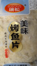 瑞松烤魚(yú)片鱈魚(yú)片獨立小包裝即食休閑零食海產(chǎn)品美味烤魚(yú)片海味 烤魚(yú)片稱(chēng)重500g 曬單實(shí)拍圖