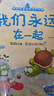 愛的教育情商培養(yǎng)繪本 故事書3-6歲兒童睡前故事閱讀幼兒閱讀書籍兒童早教啟蒙故事識字書籍 愛的教育情商培養(yǎng)繪本：我們一起玩兒 曬單實拍圖