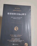 股票深度交易心理學(xué)：通過正念練習(xí)和尖端心理學(xué)實現(xiàn)最佳交易表現(xiàn) 曬單實拍圖