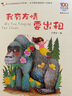 我有友情要出租/百年百部精選注音書 小學(xué)1-2年級閱讀拓展書目暑假作業(yè) 一升二暑假銜接 小升初暑假銜接 曬單實(shí)拍圖