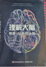 萬千心理·理解大腦：細(xì)胞、行為和認(rèn)知 曬單實(shí)拍圖