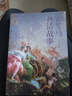 正版 古羅馬神話故事+古希臘神話故事大全集2冊 青少年版彩圖西方文化 世界經(jīng)典名著 寓言故事課外書籍 曬單實拍圖