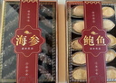 【甄選禮盒】舌饞鮮 海鮮禮盒大禮包 大連特產(chǎn) 海參鮑魚禮盒 12參10鮑【名貴禮品】 曬單實(shí)拍圖