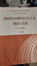 正版新書 2024年版新時(shí)代中國特色社會(huì)主義理論與實(shí)踐（碩士研究生）馬克思主義理論研究和建設(shè)工程 9787040622911 高等教育出版社 新時(shí)代中國特色社會(huì)主義理論與實(shí)踐（2024年版） 曬單實(shí)拍圖